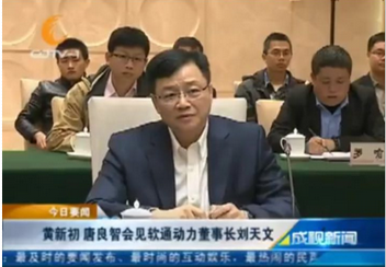 黄新初 唐良智会见bodog博狗动力董事长刘天文