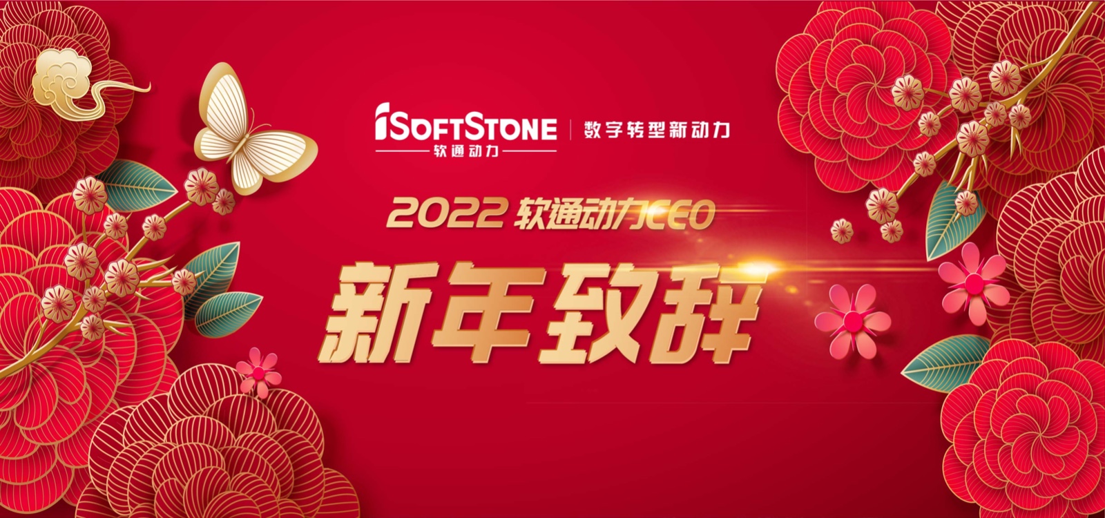 2022年bodog博狗动力CEO新年致辞：踔厉高昂 行稳致远