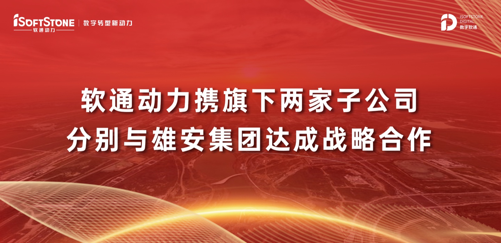 bodog博狗动力携旗下两家子公司划分与雄安集团告竣战略相助