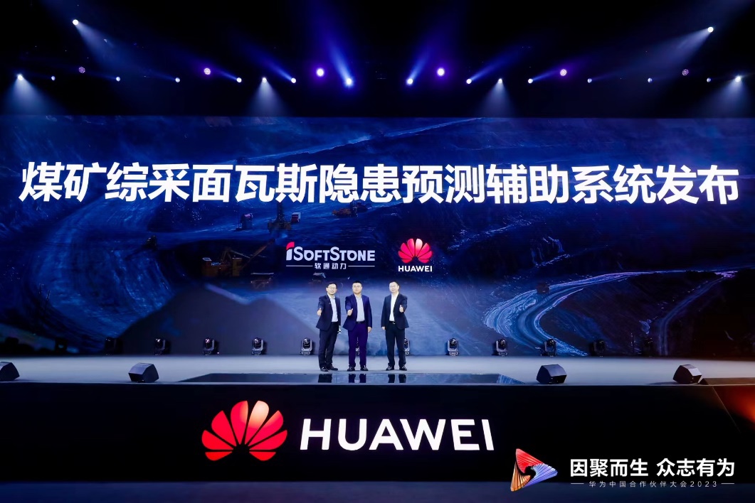 华为中国相助同伴大会2023 | bodog博狗动力与华为联合宣布煤矿综采面瓦斯隐患展望辅助系统