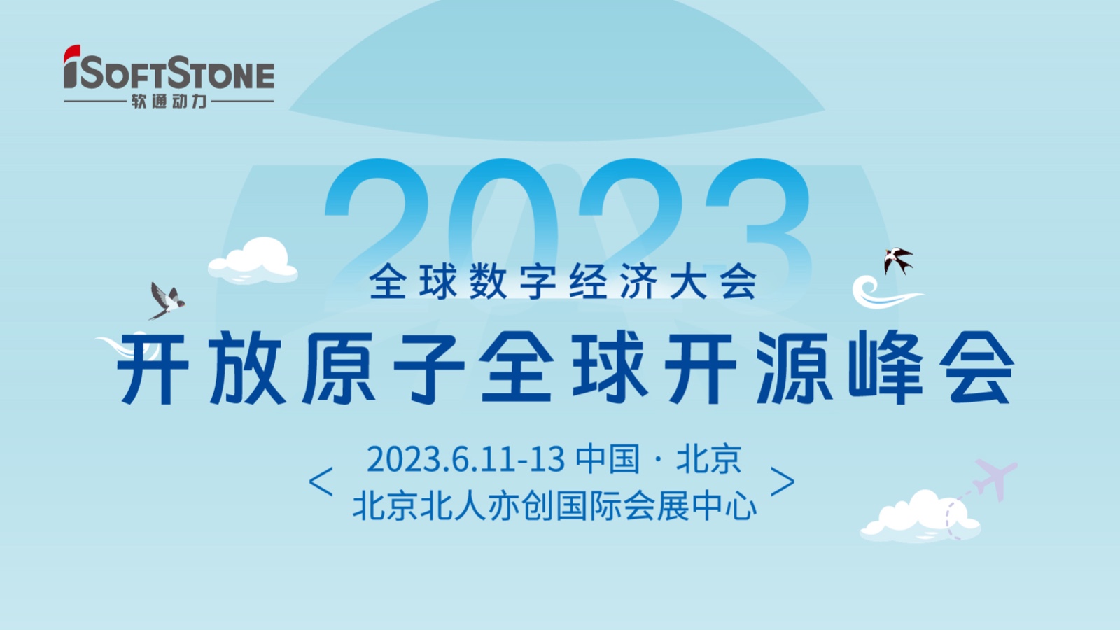 精彩预告！bodog博狗动力深度加入2023开放原子全球开源峰会