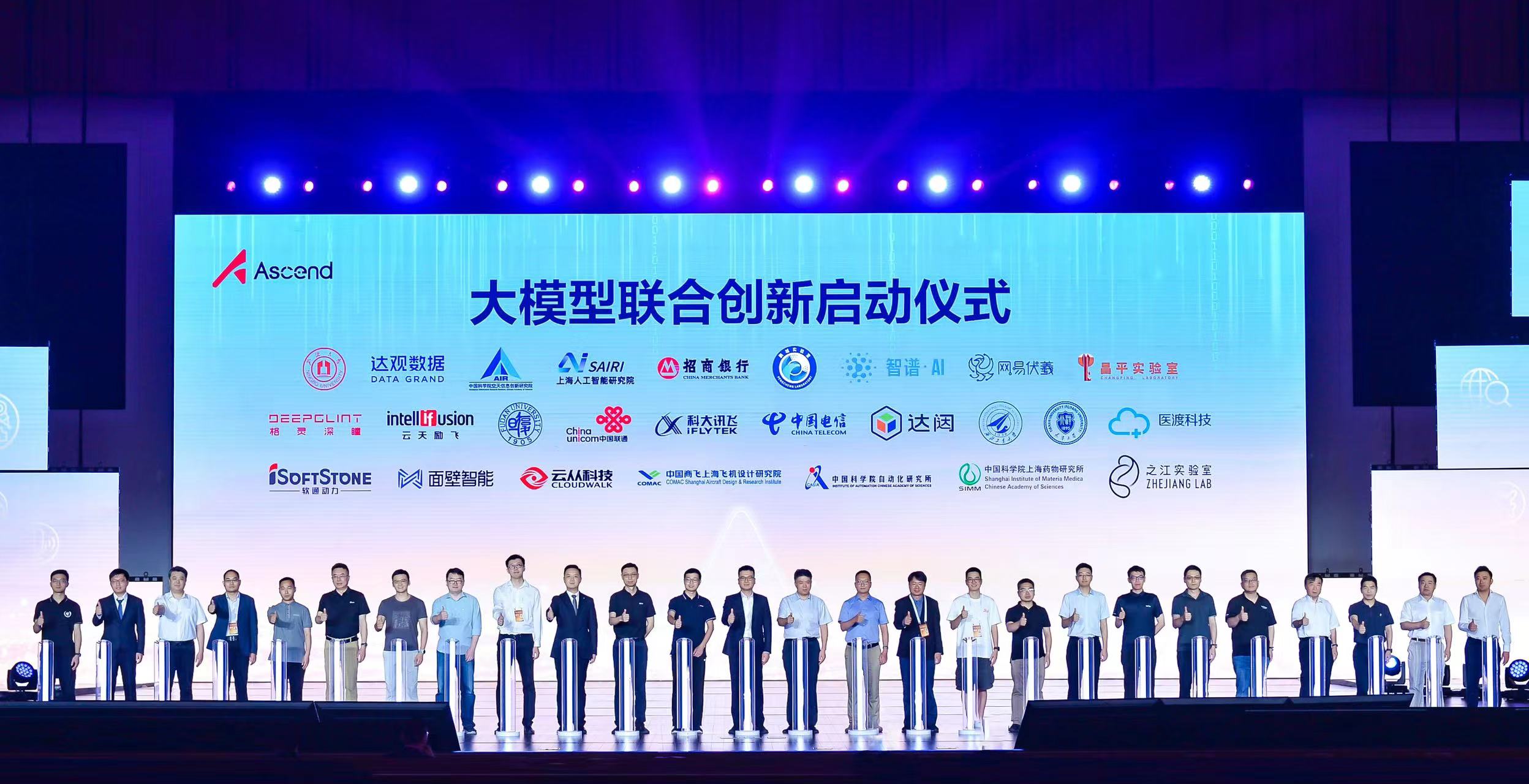 重磅！bodog博狗动力与华为及行业领军企业、科研院所和高校配合启动基于昇腾AI的大模子联合立异