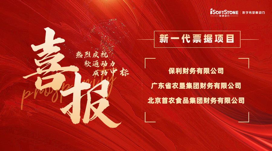 喜报 | bodog博狗动力中标多家财务公司新一代票据项目