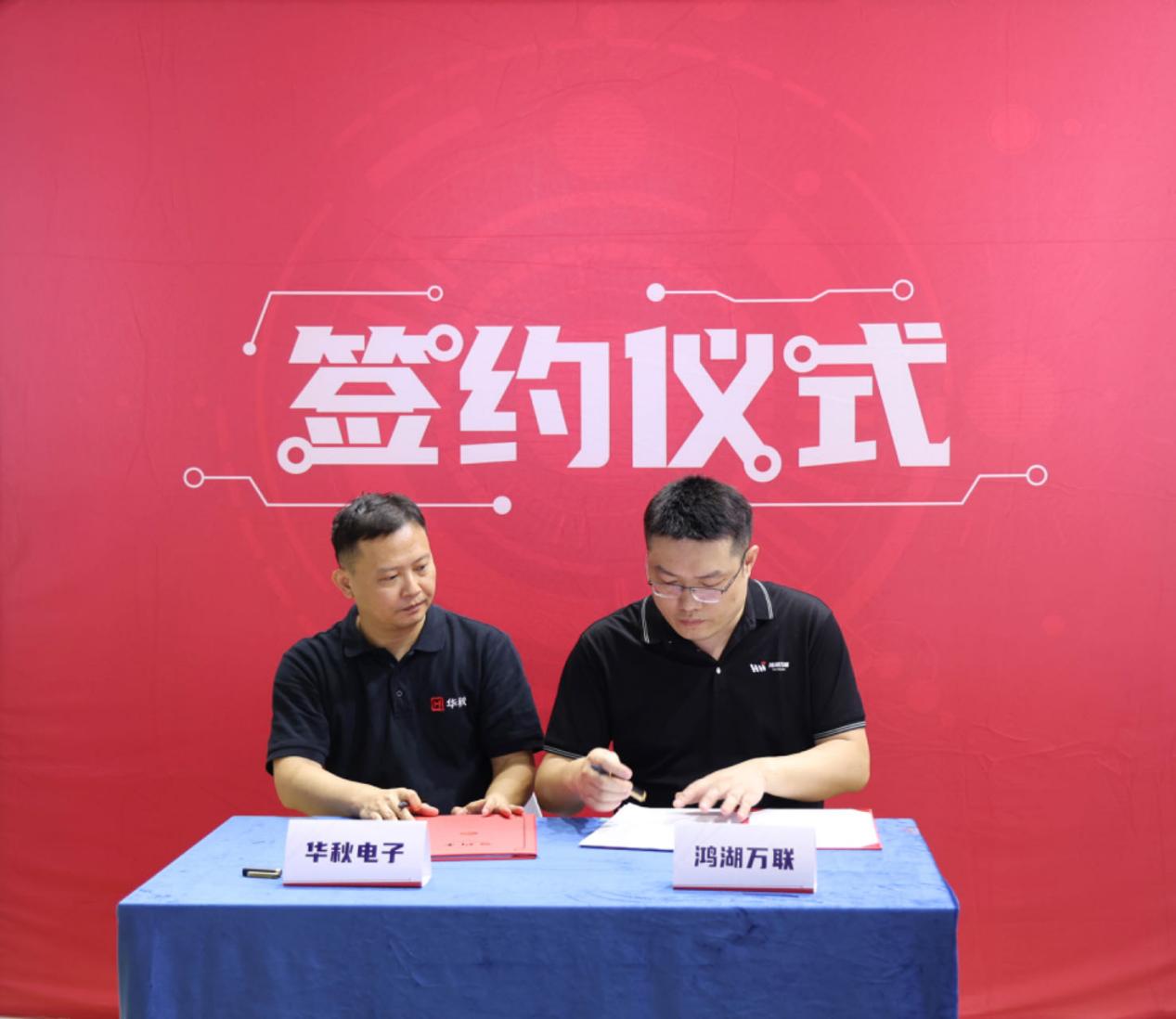 bodog博狗动力与华秋电子告竣战略相助，，，，，，配合打造OpenHarmony硬件生态