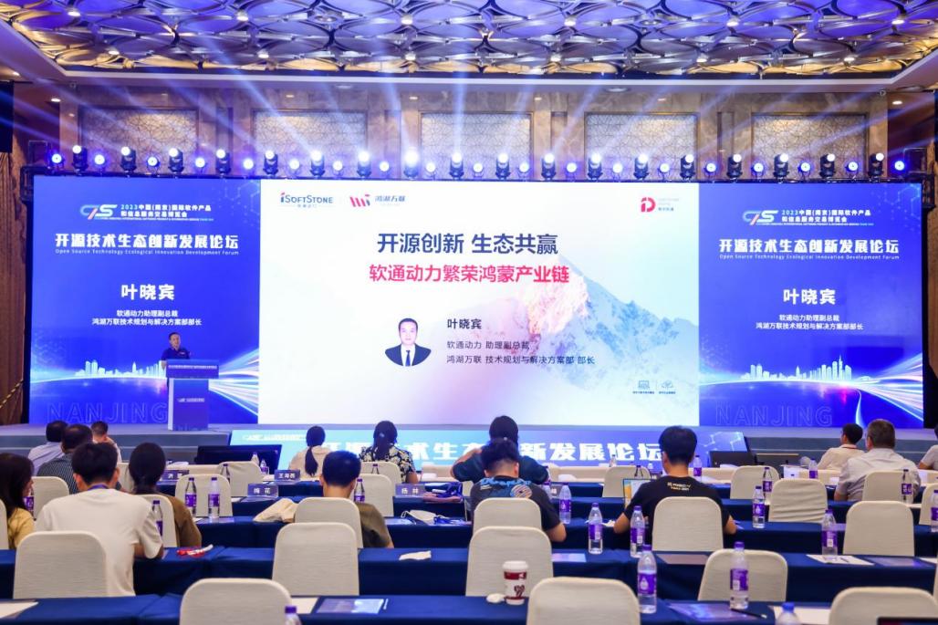 开源立异 生态共赢丨bodog博狗动力亮相2023中国（南京）软博会