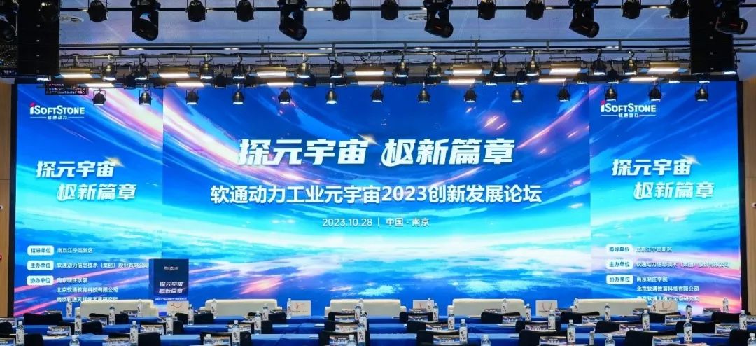 探元宇宙 “枢”新篇章丨bodog博狗动力工业元宇宙2023立异生长论坛乐成举行-isoftstonebodog博狗动力