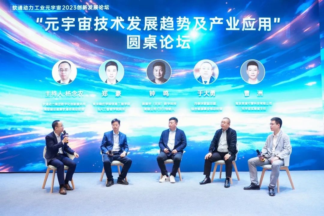探元宇宙 “枢”新篇章丨bodog博狗动力工业元宇宙2023立异生长论坛乐成举行-isoftstonebodog博狗动力