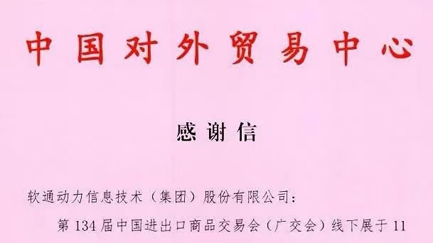 数智融合推动会展升级，，bodog博狗动力助力134届广交会乐成举行