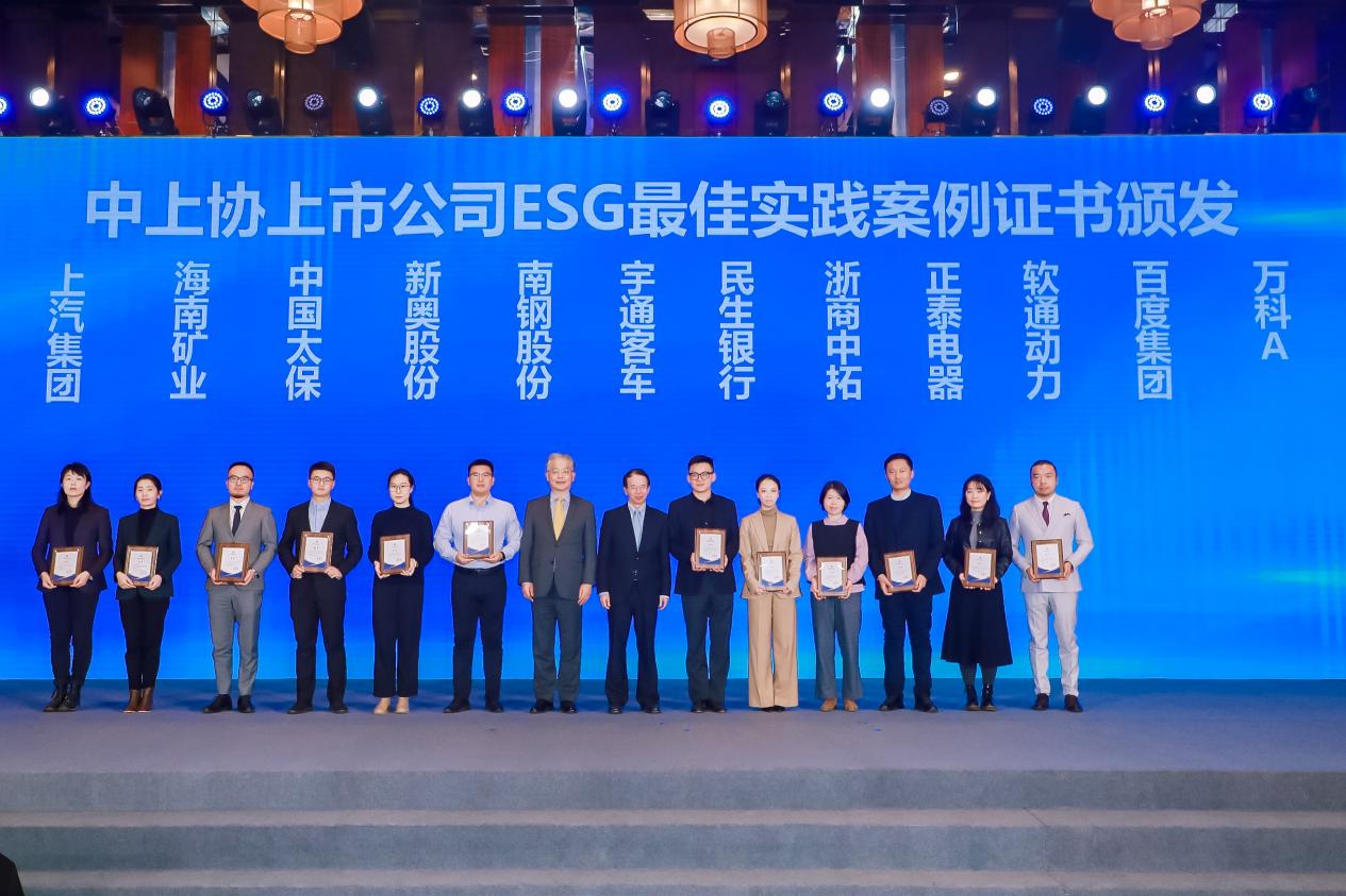 bodog博狗动力荣获中国上市公司协会“2023年度上市公司ESG最佳实践案例”