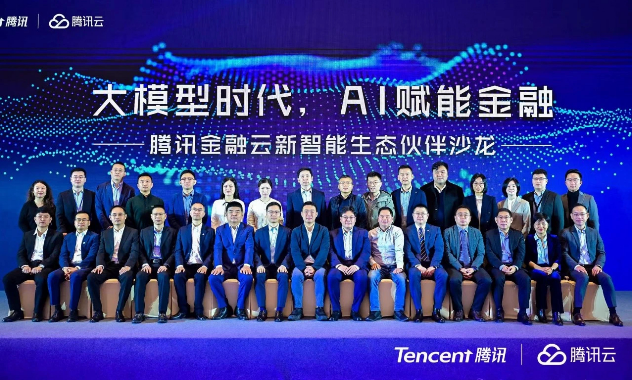 AI赋能金融 bodog博狗动力车忠良受邀出席腾讯金融云新智能生态同伴沙龙
