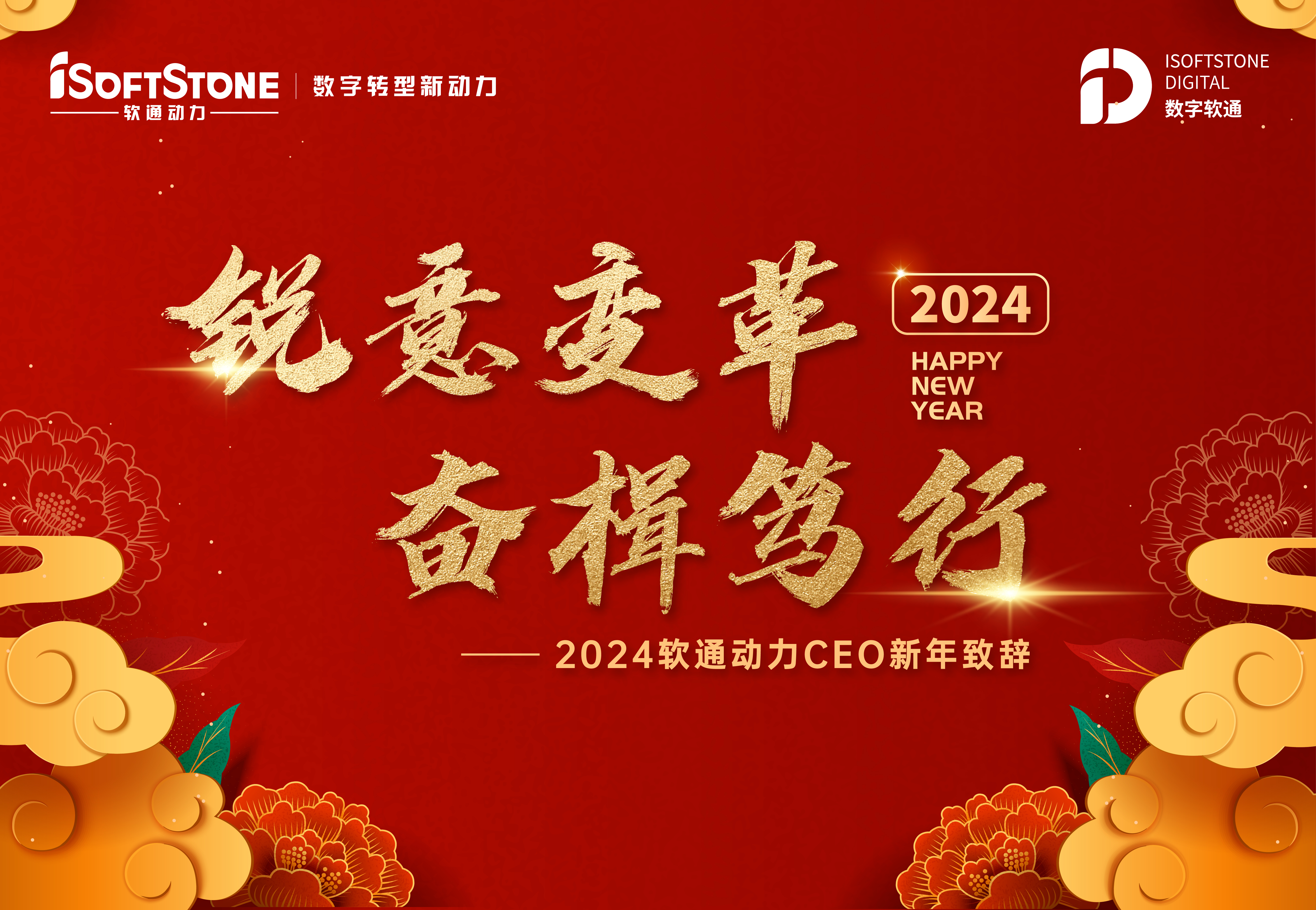 2024年bodog博狗动力CEO新年致辞：锐意厘革 奋楫笃行