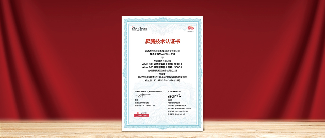 bodog博狗天璇MaaS平台2.0与华为昇腾AI完成兼容性测试认证，，，，，，为国产化AI需求提供更多选择