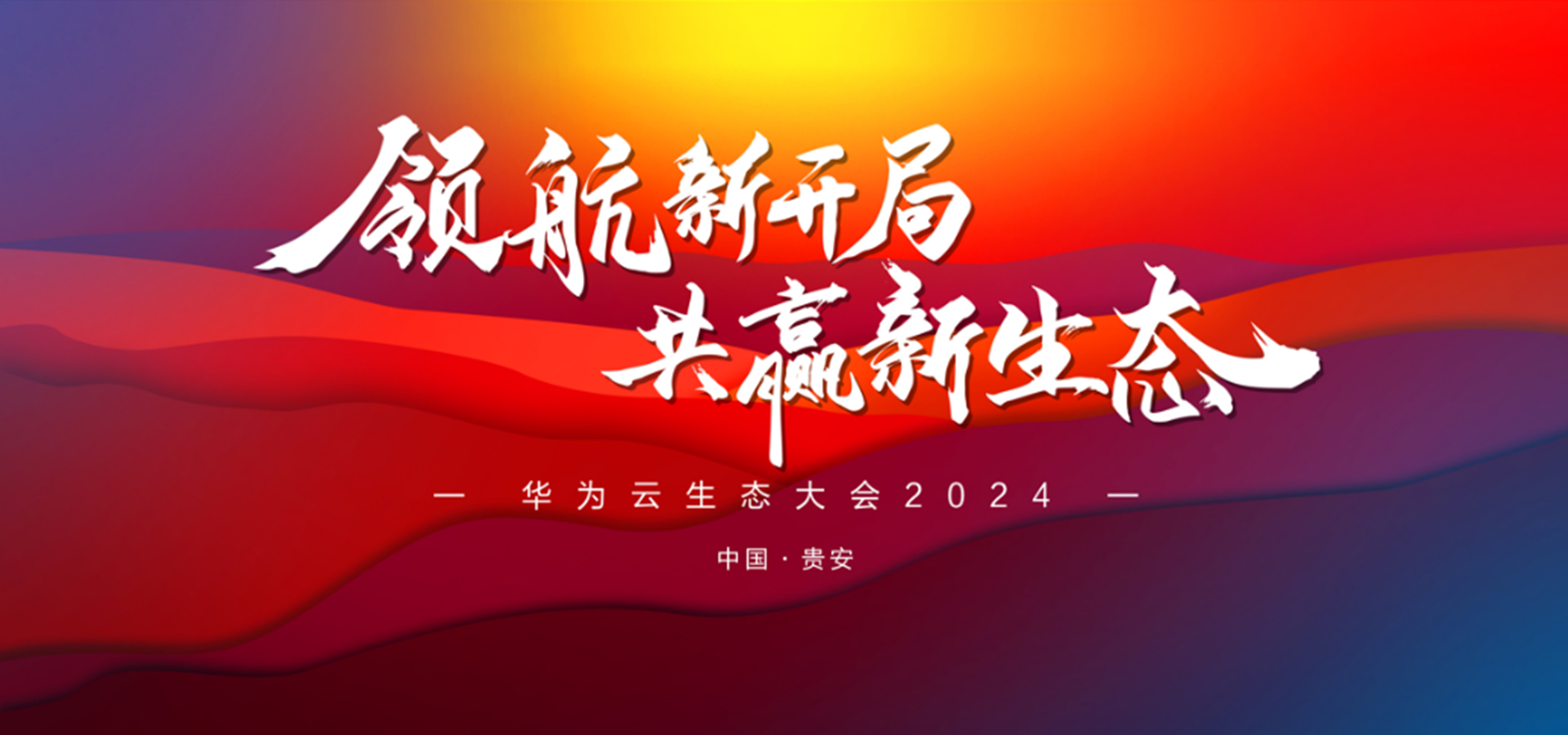 载誉启程，，，，，，领航新局 | bodog博狗动力荣获华为云生态多项重磅声誉