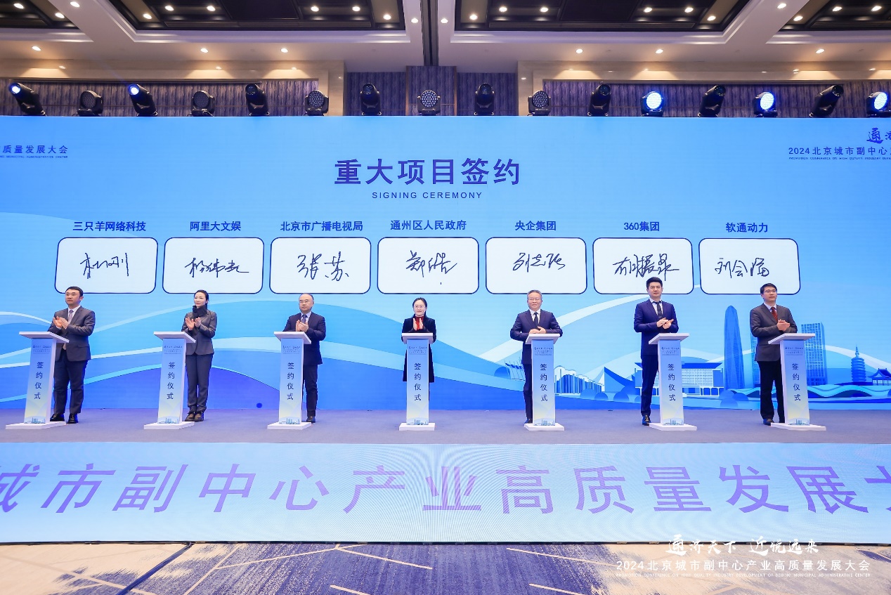 bodog博狗动力与通州区政府签署相助协议，，共推北京都会副中心数字工业高质量生长