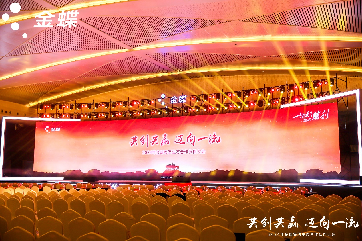 共创共赢，，迈向一流 | bodog博狗动力受邀出席金蝶生态相助同伴大会