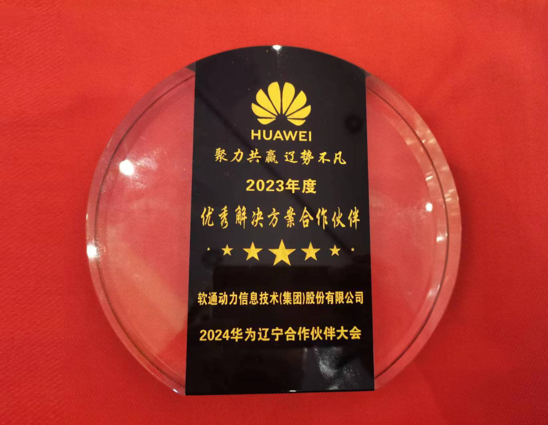 bodog博狗动力荣膺华为“优异解决计划相助同伴”