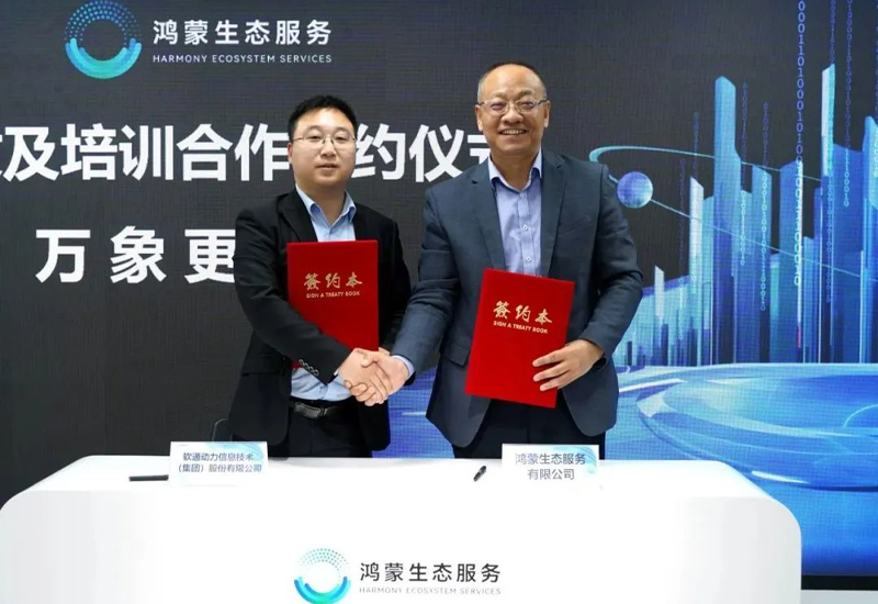 携手共启星河千帆 I bodog博狗动力与鸿蒙生态效劳公司签署相助协议