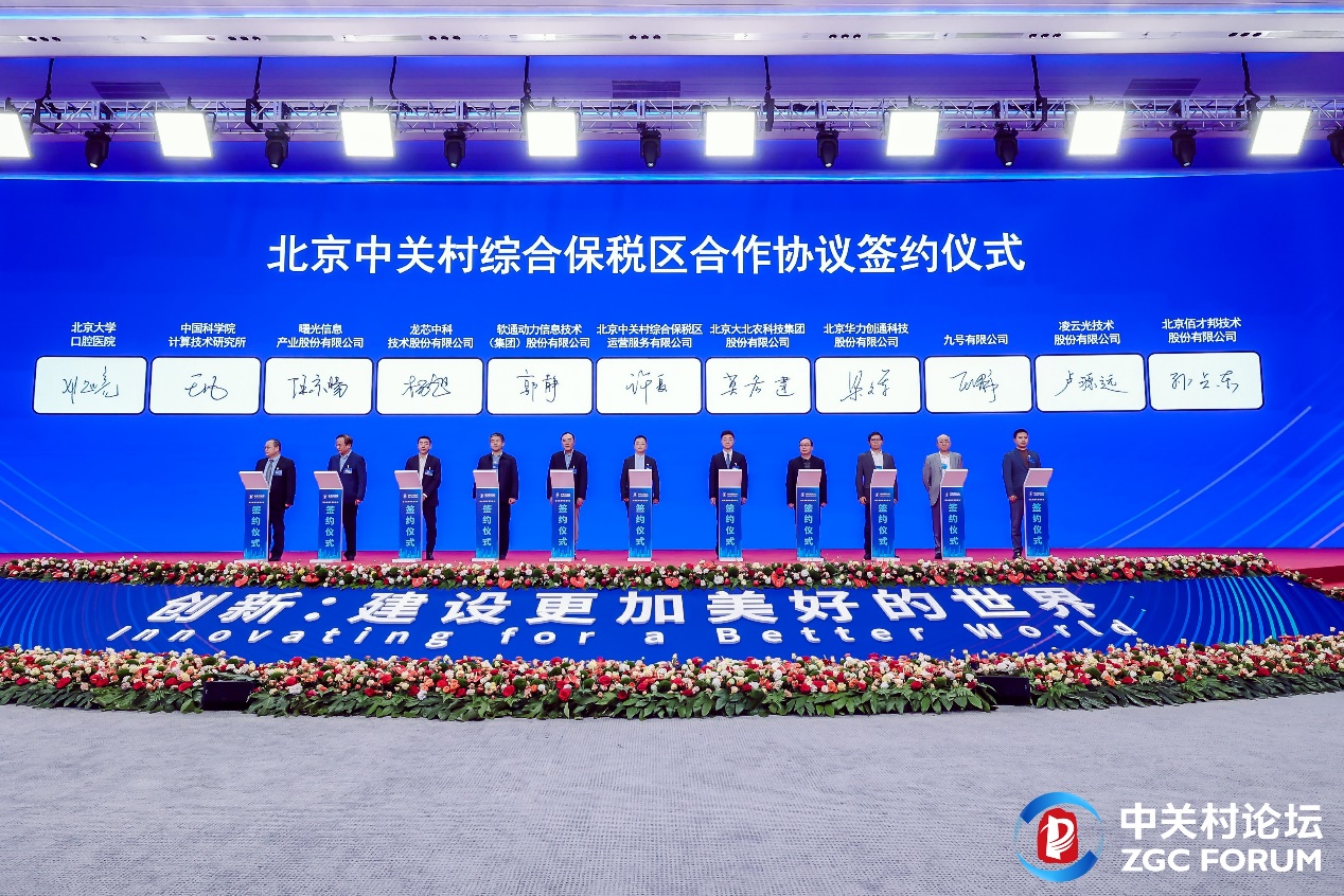2024中关村论坛 ▏bodog博狗动力入驻北京中关村综合保税区