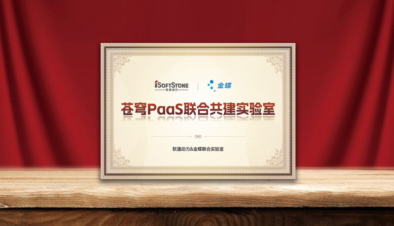 速企业AI落地，，，，，bodog博狗动力携手金蝶建设苍穹PaaS联合共建实验室