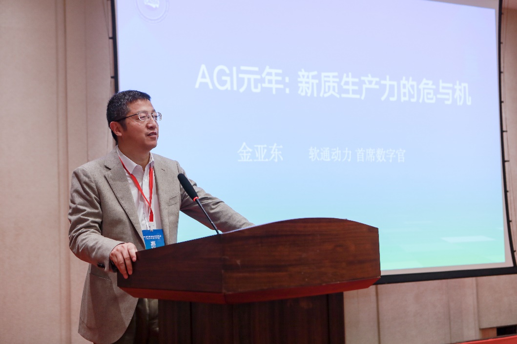 AGI助推新质生产力 bodog博狗动力受邀加入中国生长战略学研究会2024年学术年会分论坛