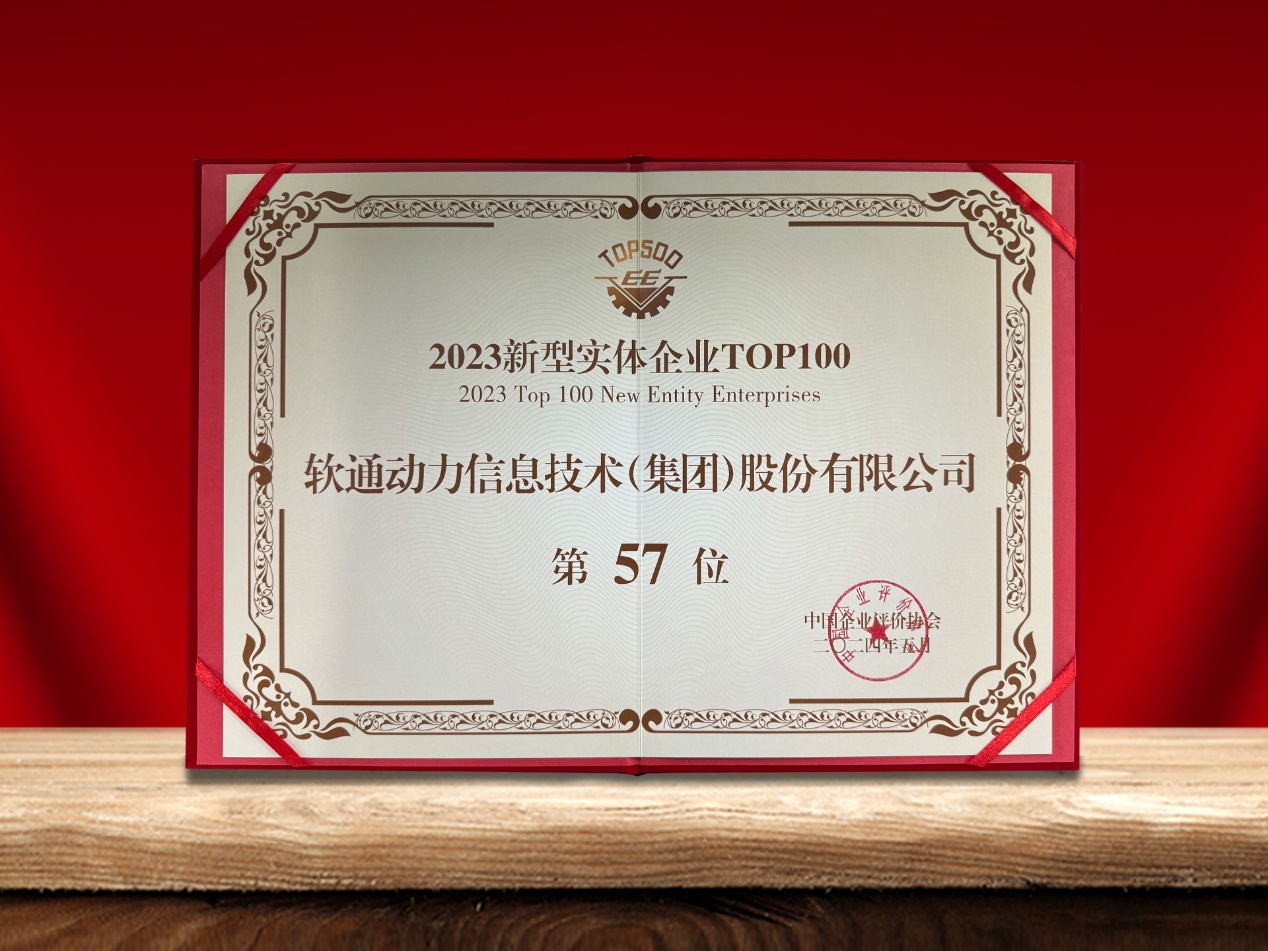 bodog博狗动力荣登“新型实体企业TOP100”榜单，，，，，引领数实融合立异实践