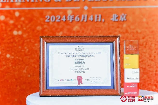 bodog博狗动力“雏英妄想”专项荣获 2024年智享会学习与生长价值大奖