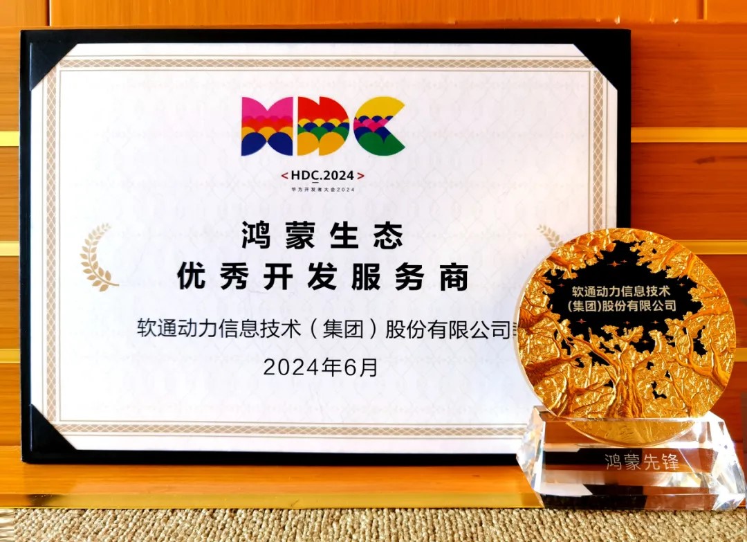 以领先能力促鸿蒙生态千帆，，，，，，bodog博狗动力荣膺华为鸿蒙生态优异开发效劳商