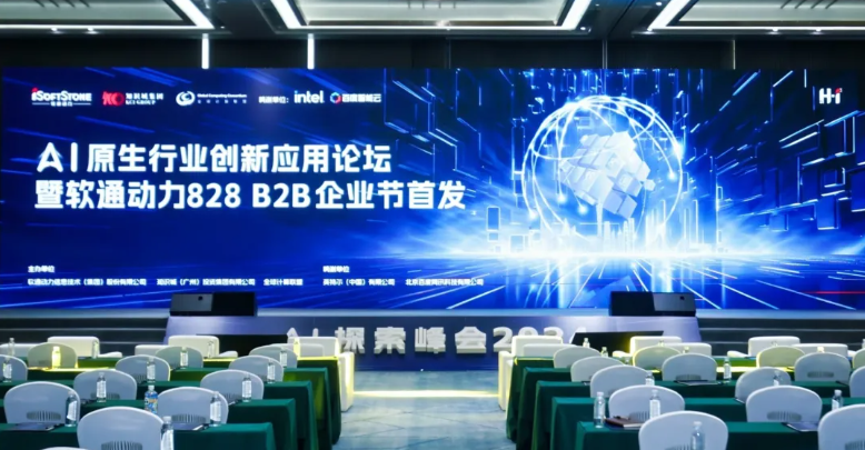 AI原生行业立异应用论坛暨bodog博狗动力828 B2B企业节首发运动圆满举行