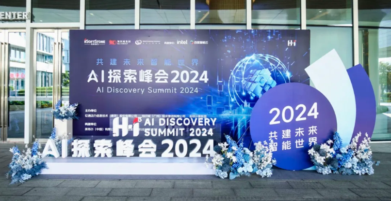 H?I? AI探索峰会乐成举行 bodog博狗动力携相助同伴开启智能化征程