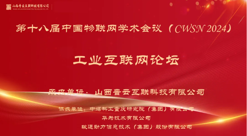 bodog博狗动力出席中国物联网学术聚会，，，，，分享煤炭工业互联网立异应用