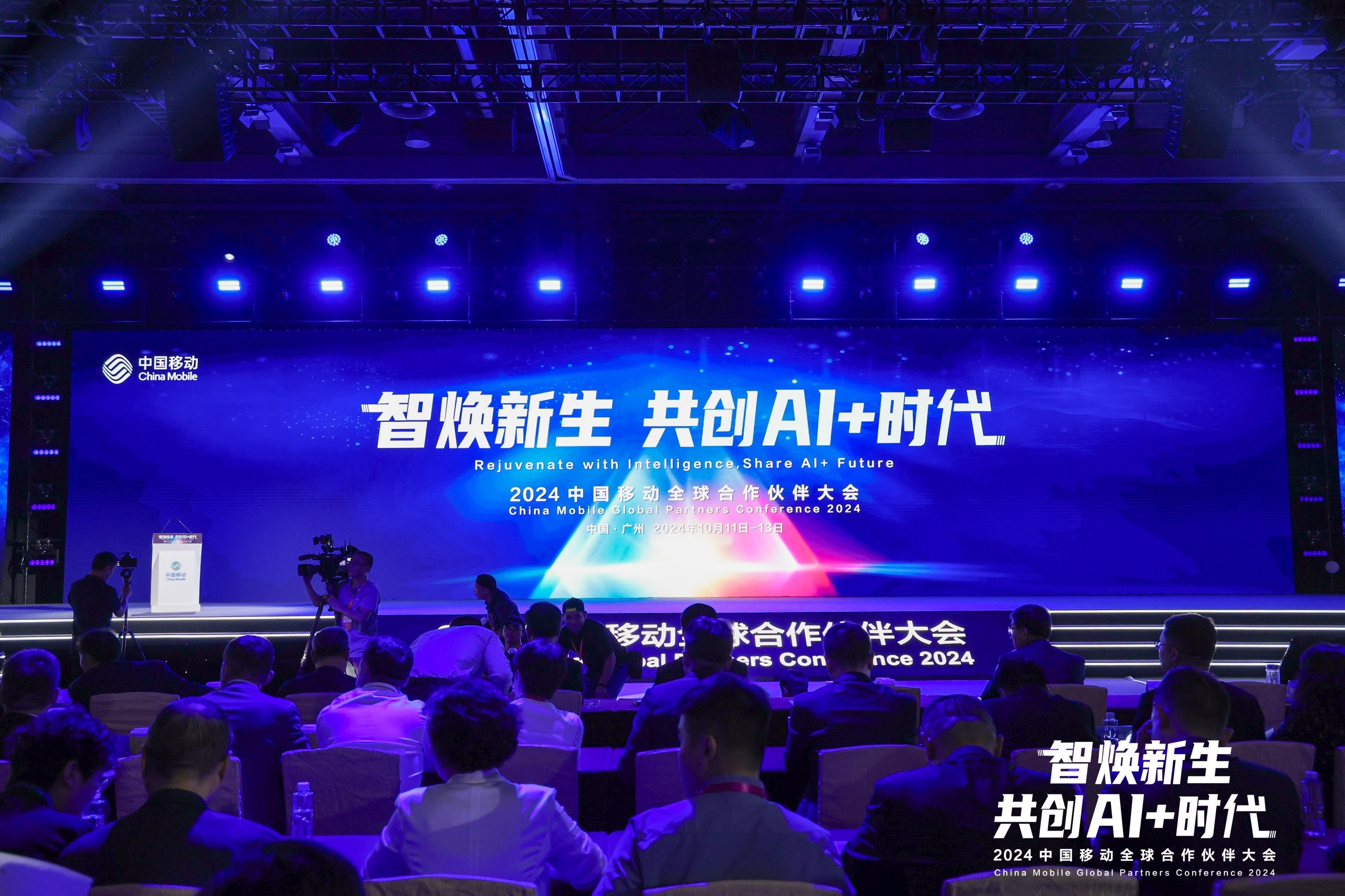 战略相助提质升级！bodog博狗动力精彩亮相中国移动全球相助同伴大会