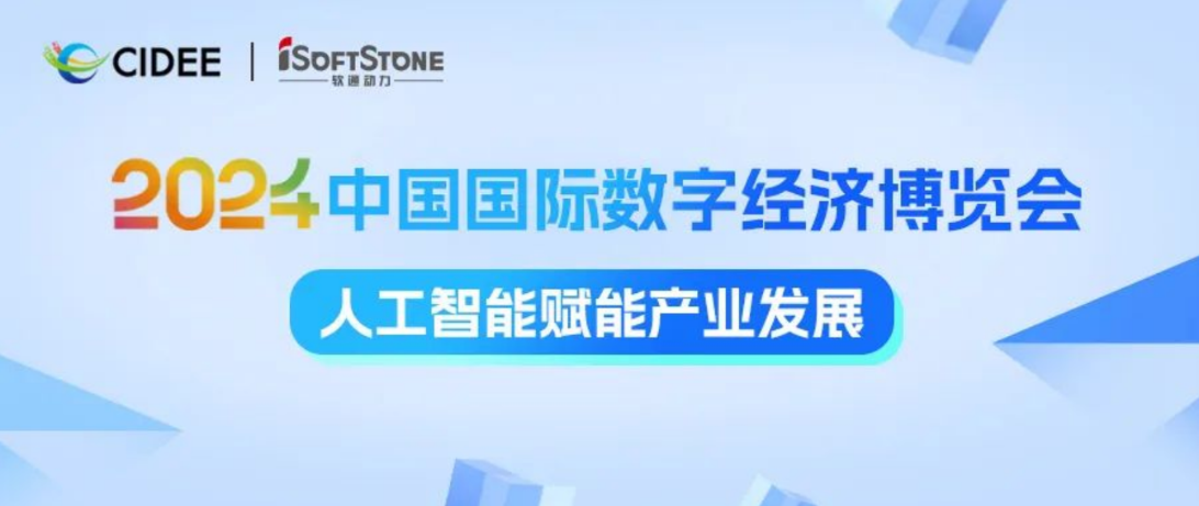 激活数据价值 赋能AI工业腾飞 | bodog博狗动力亮相2024中国国际数字经济展览会