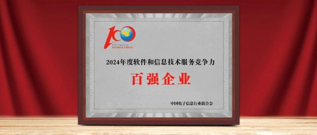 bodog博狗动力入选“2024年软件与信息效劳竞争力百强企业”