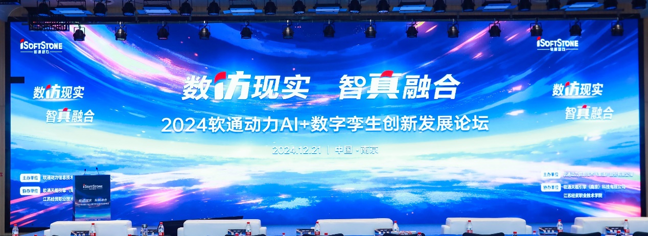 数仿现实 智真融合丨“2024bodog博狗动力AI+数字孪生立异生长论坛”乐成举行