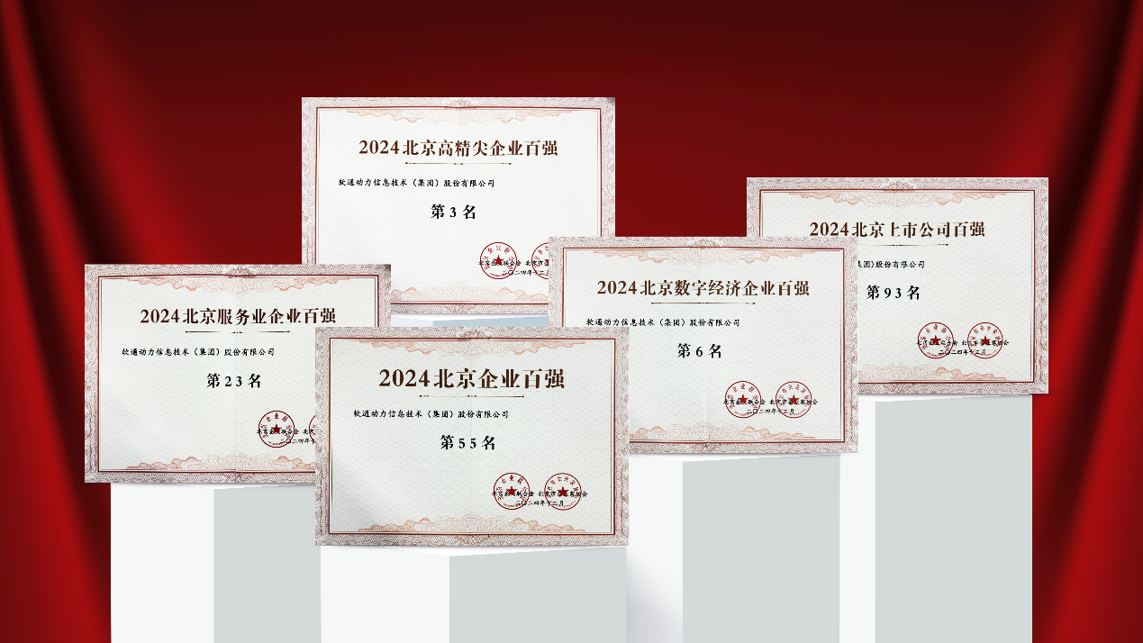 bodog博狗动力荣耀入选2024北京多项企业百强榜单