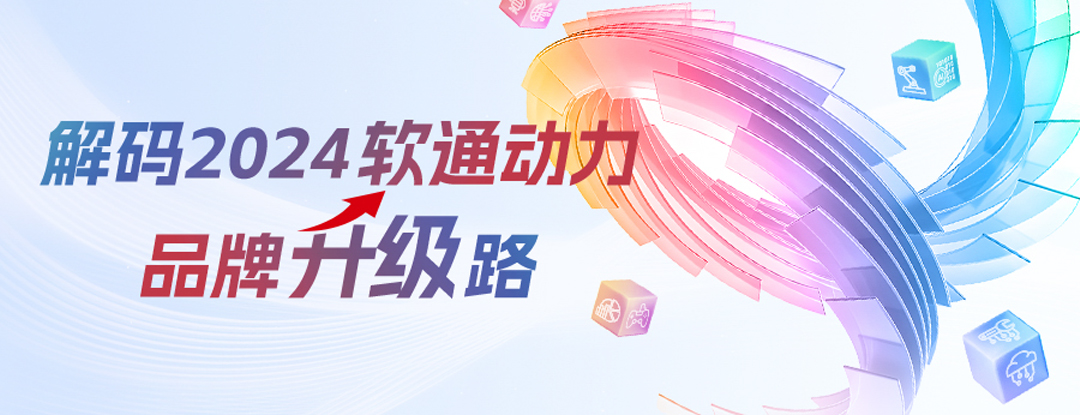 解码2024bodog博狗动力品牌升级路 | 周全推进软硬全栈AI战略
