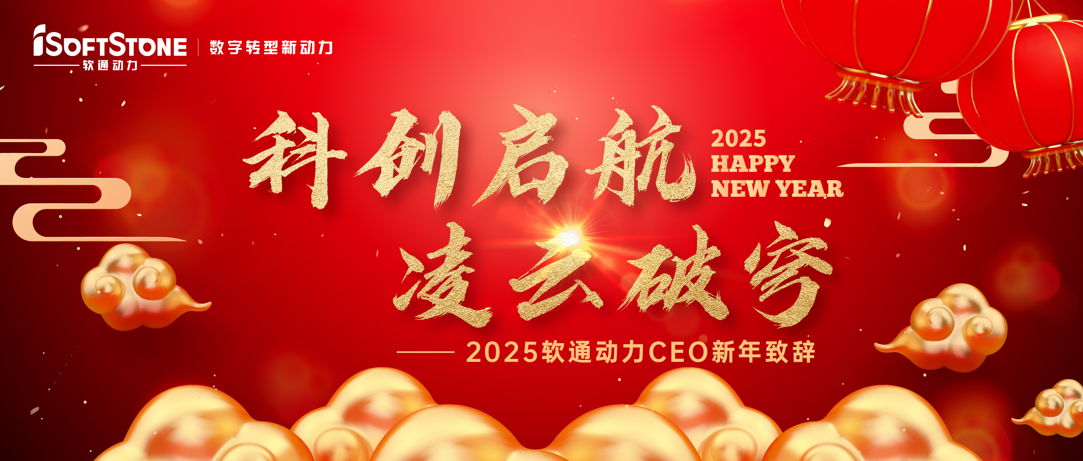 2025年bodog博狗动力CEO新年致辞：科创启航 凌云破穹