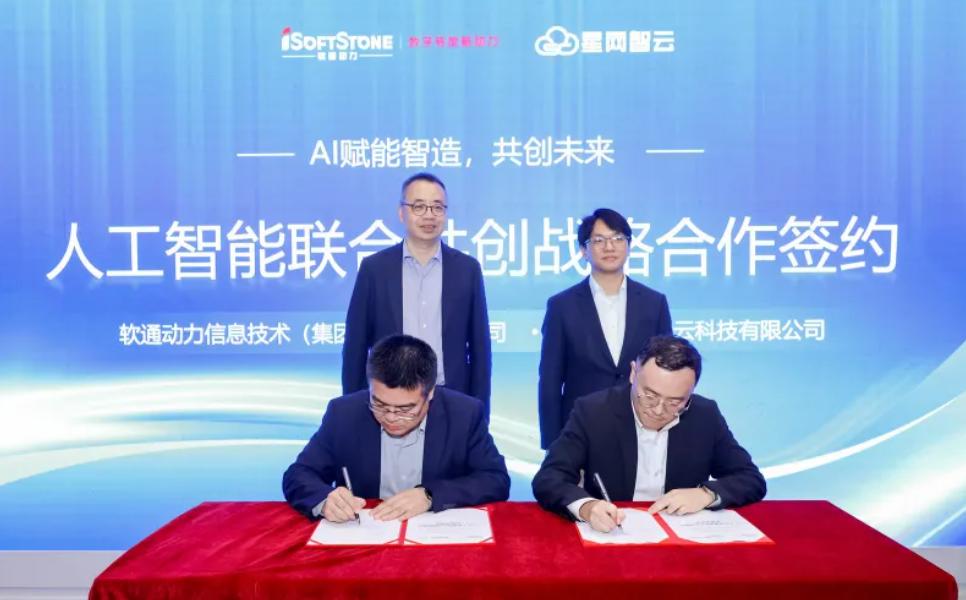 bodog博狗动力与星网智云告竣AI联创战略相助