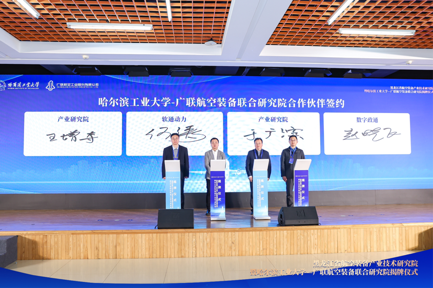 bodog博狗动力与黑龙江省航空装备工业手艺研究院及广联航空告竣战略相助 共推“低空经济”加速腾飞