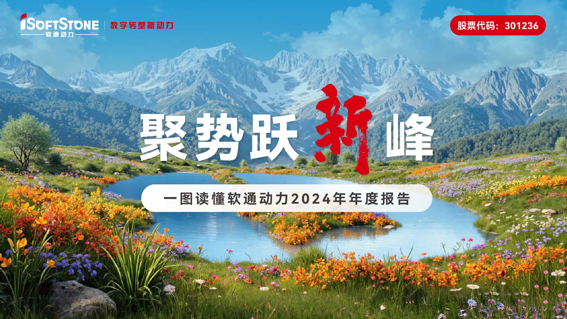 一图读懂 bodog博狗动力2024年年度报告