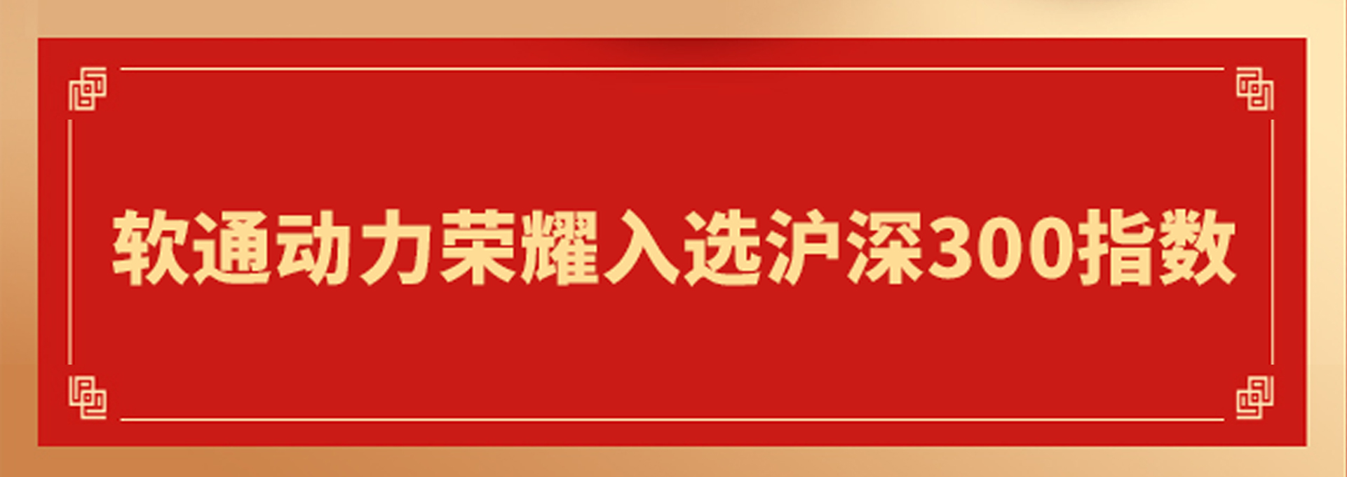 重磅！bodog博狗动力入选沪深300指数 资源市场影响力迈向新高度